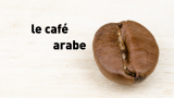¿Cómo preparar un café árabe?